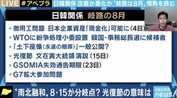 日韓関係は8月に重大な危機を迎える!? ネット世論が文在寅大統領を猛批判も対日政策は変わらず?