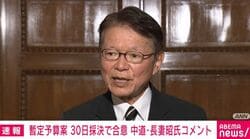 「暫定予算作ればいいと何度も言ってきたのにガチャンと強制終了。今さら暫定予算を組ませてくれ。謝罪はないのか？」長妻氏が与党にチクリ「衆議院の乱暴な議論、何だった」