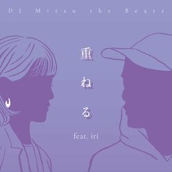 DJ Mitsu the Beats が、シンガーソングライター iri を迎えた新曲 「重ねる feat. iri」 を配信リリース