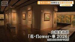 横山大観や川端龍子らが描いた花の日本画をたどる
