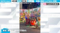 「板橋にとんでもない空間が爆誕」昭和レトロな品々や金ピカ大仏が並ぶ“不思議な光景”に「情報量ｗでも行ってみたいｗ」「懐かしさと怪しさが共存」
