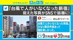 「台風で人がいなくなった新宿」の写真がSNSで話題