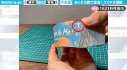 めくる位置でキャラが変身！？SNSで1600万件表示された“パラパラ漫画”に「凄すぎる」「発想も技術も絵も素晴らしい！」と大反響