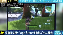 手数料率30%は本当に高すぎるのか?“バイバス”回避禁止は厳しすぎるのか?フォートナイト対Apple・Google、独禁法の専門家に聞く