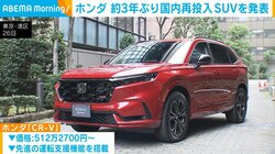 ホンダ 約3年ぶり 国内再投入 SUVを発表