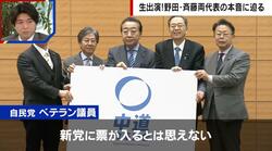「組むなら国民民主と思っていた」創価学会関係者が新党結成について語る 激しく対立していた背景、他党からは批判の声も