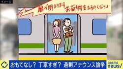 「電車が1分遅れただけで誰に謝罪？」「飛行機は“飛びます、揺れます、降ります”だけでいい」 日本は“過剰アナウンス”なのか？