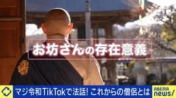 「長くて退屈」「料金が不透明」葬式・僧侶に“不要論”現役僧侶の危機感「なし崩しでやれてきた伝統宗教の怠慢」