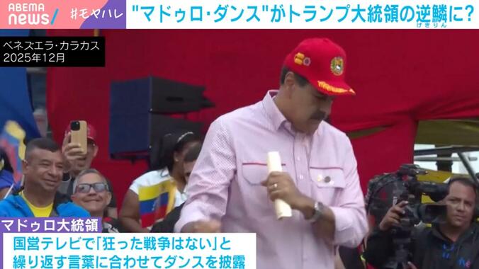 “マドゥロ・ダンス”の様子