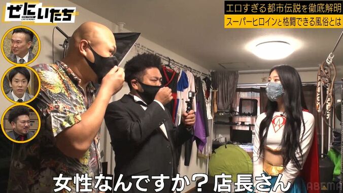 美女演じるスーパーヒロインと格闘できる風俗店に潜入、キャストの給与に鬼越トマホーク「かまいたちさんの1週間の給料くらい」 2枚目