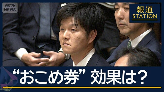 “独自策”も続々…“おこめ券”物価高対策で効果は？“補正予算”実質審議スタート 1枚目