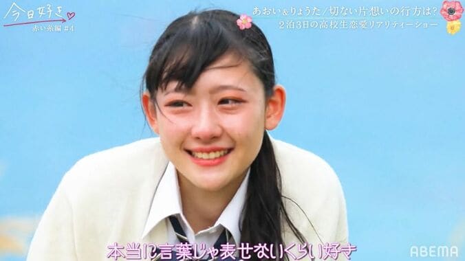 ノンスタ井上「すごいな、この子！」片思い女子・あおいの真っ直ぐすぎるアプローチを絶賛『今日好き』赤い糸編第4話 11枚目