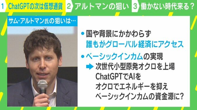 “虹彩登録”だけで約9000円もらえる？ 日本でも長蛇の列 ChatGPTの生みの親が立ち上げた「仮想通貨」の狙い 4枚目