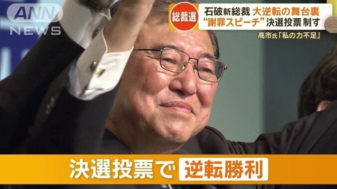 石破氏が逆転勝利