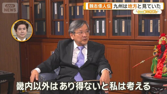 早稲田大学　文学博士　渡邉義浩教授