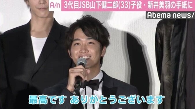 山下健二郎、子役・新井美羽にメロメロ　サプライズの手紙に「泣きそうやった」 2枚目