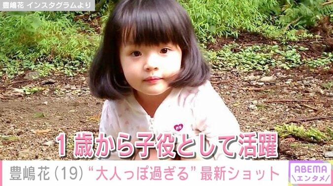 【写真・画像】小泉今日子や杏の幼少期を演じ“第2の芦田愛菜”と呼ばれた元子役・豊嶋花（19）、最新ショットに反響「大人っぽ過ぎない!?」「スタイル良すぎる」　1枚目