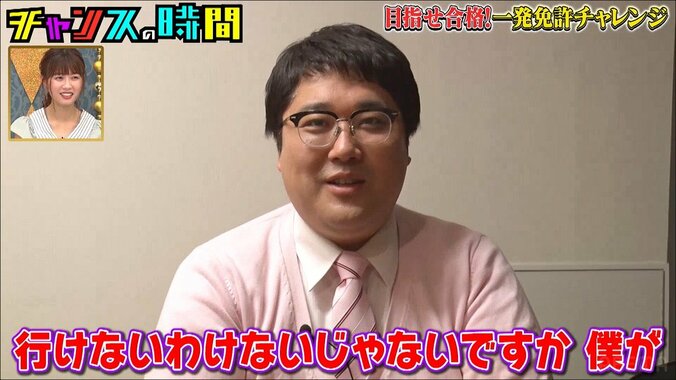 合格率5%の狭き門にマヂラブ村上が挑戦！ 車の免許一発取得に向け、しずるのKAZMA教官の指導が炸裂 1枚目