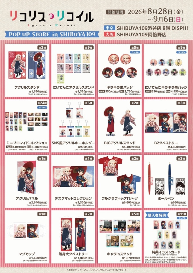 「いつもと違う雰囲気でかわいい」リコリコキャラが和装で登場！『リコリス・リコイル』POP UP STOREが8月28日開幕 3枚目