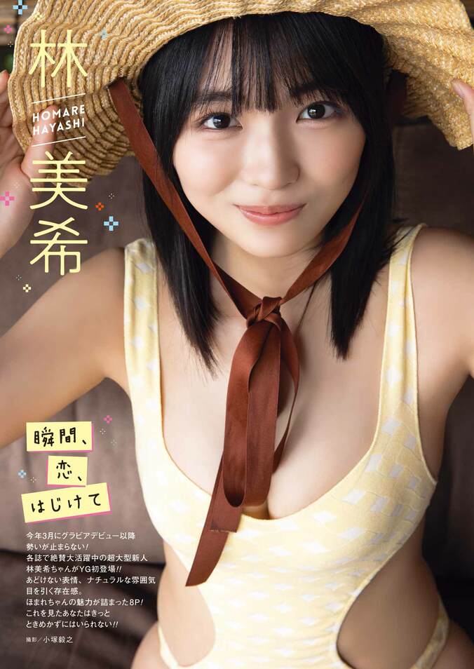 巻末グラビア：林美希
