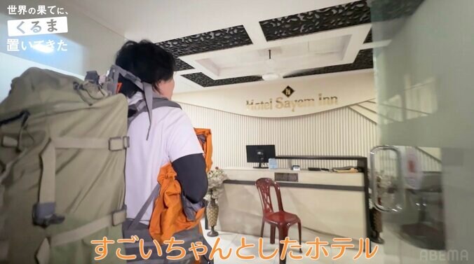 【写真・画像】令和ロマン・くるま、1泊3430円のホテルに驚愕「バングラデシュ1のホテルなんじゃない！？」　2枚目