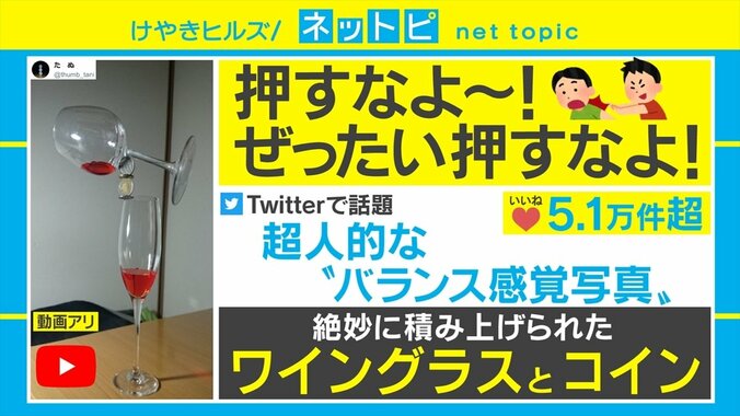 なぜ崩れない？ ワイングラスとコインを使った驚きのバランス芸がSNSで話題 1枚目