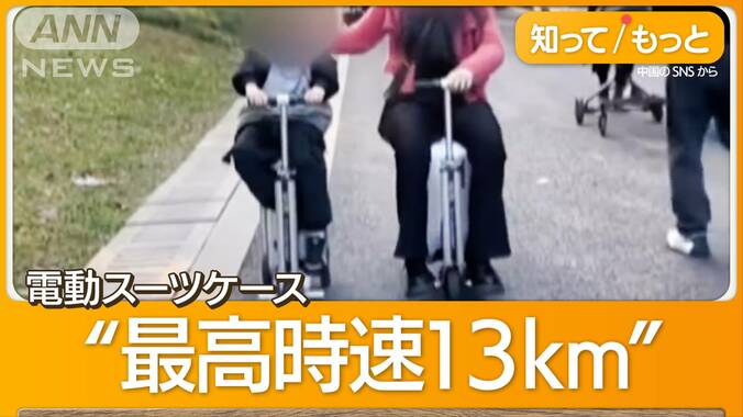 「電動スーツケース」歩道走行…全国初の摘発　外国人観光客が増えるなか懸念も 1枚目
