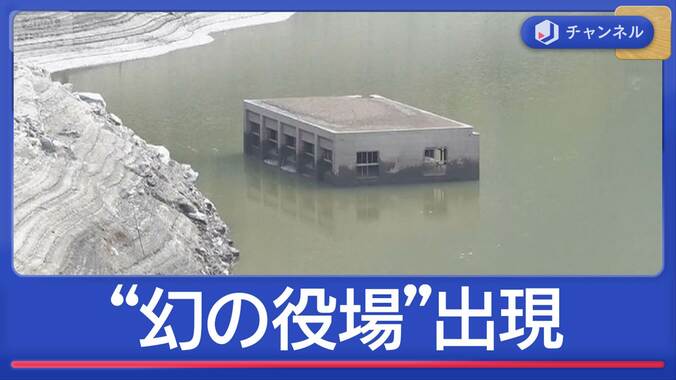 ダムの底から“幻の役場”が出現　“湖底のマチュピチュ”も 1枚目