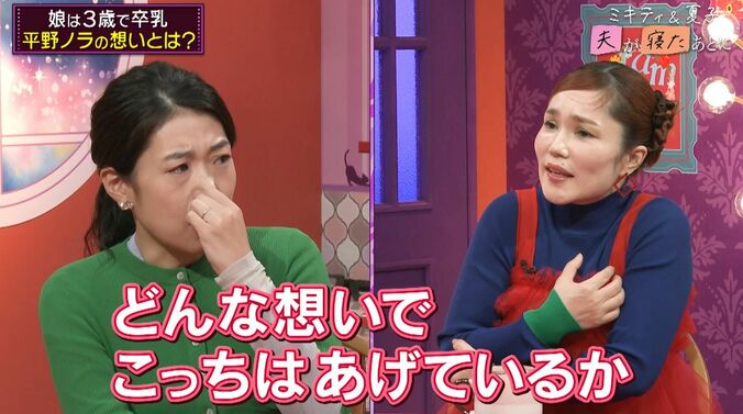 【写真・画像】42歳で初産した平野ノラ、母乳「3歳まであげてた」然来た最後の日「主治医と喧嘩した日も」横澤夏子が涙　4枚目