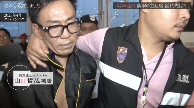 山口哲哉被告