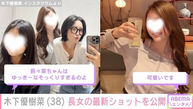 木下優樹菜さん Instagramより