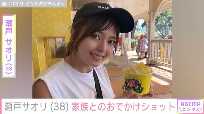 【写真・画像】元ジャンポケ斉藤慎二被告の妻・瀬戸サオリ、家族とのおでかけショット披露　1枚目