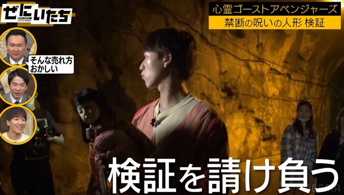 関東最強心霊スポットで人形の目がカメラの方に向き…怪奇現象に「これはまずいかもしれない」かまいたち戦慄 3枚目