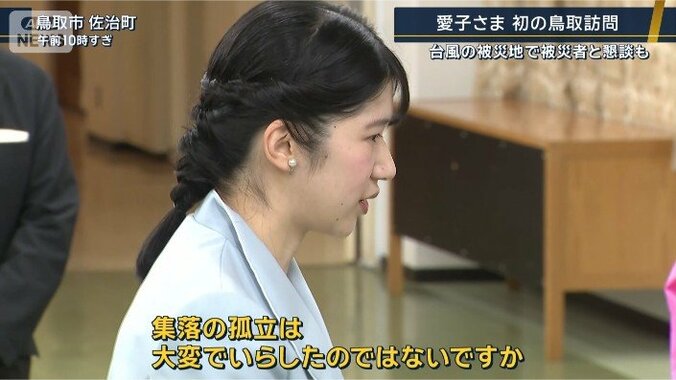 愛子さま