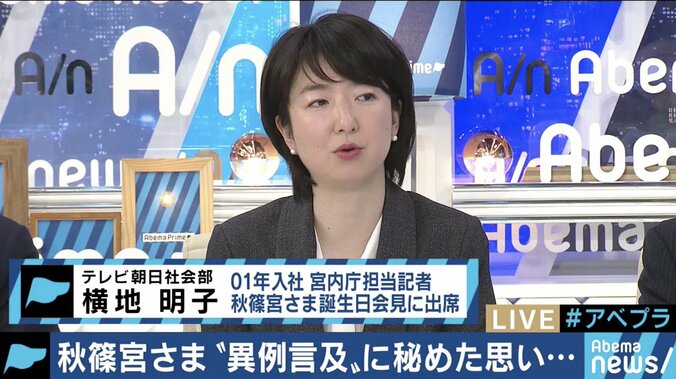 皇室担当記者「眞子さまのお気持ちは変わっていない」会見でのご発言は秋篠宮さまからのメッセージ？ 5枚目