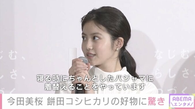 今田美桜、餅田コシヒカリの好物に驚き「牛脂？えぇー！？」 2枚目