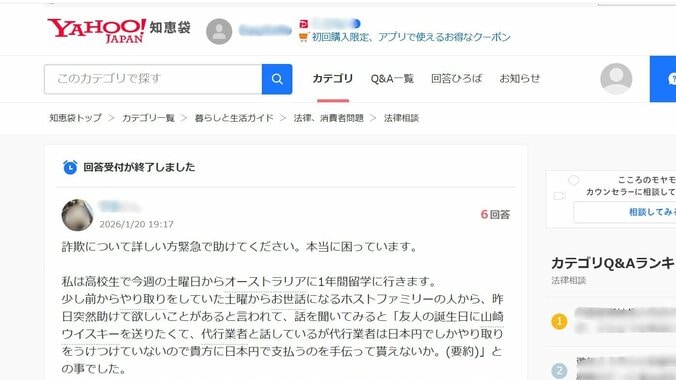 Yahoo!知恵袋に投降された相談（画像は加工してあります）