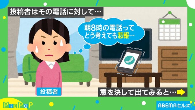 「どう考えても悲報」早朝に父から突然の電話 意を決して出たら“まさかの知らせ”に「めちゃ幸せな気持ち」「心が浄化された」ほっこり 1枚目