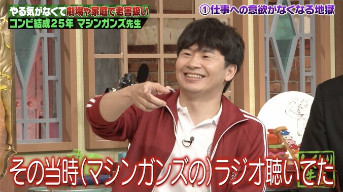 マシンガンズ、営業激減＆貯金ゼロ！  “仕事への意欲がなくなる地獄”に陥った20年の暗黒時代を告白 4枚目