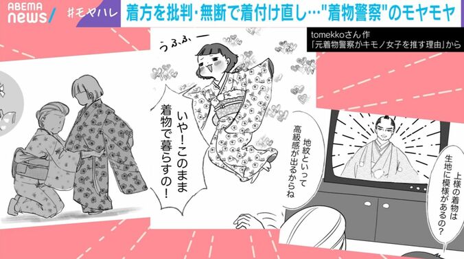 tomekkoさん作「元着物警察がキモノ女子を推す理由」から