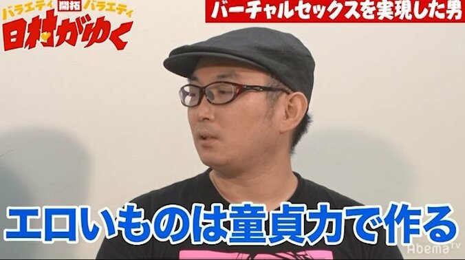 アダルトVRの世界初の技術にバナナマン日村、驚愕！「すごい！」（AbemaTV） 8枚目