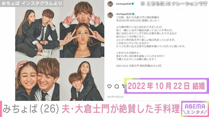 みちょぱと大倉士門の結婚報告投稿