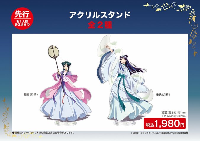 【写真・画像】テーマは“月精”！アニメ「薬屋のひとりごと」第2期放送を記念して期間限定POP UP STORE inロフトの開催決定！　9枚目