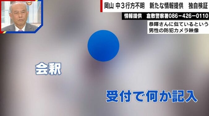 恭暉さんに似た人物が店内で取った行動