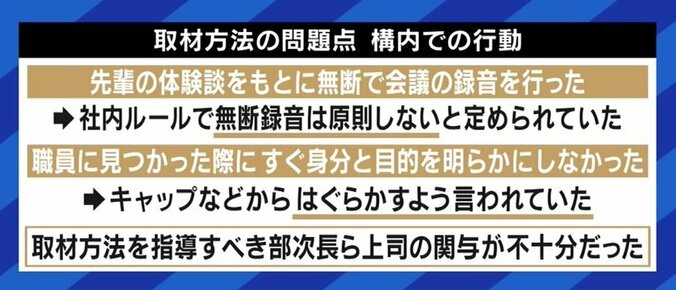 逮捕された新人記者は実名まで報じられたのに…指示に関する曖昧な記述は先輩記者を守るため?北海道新聞の「社内調査報告」を読み解く 7枚目