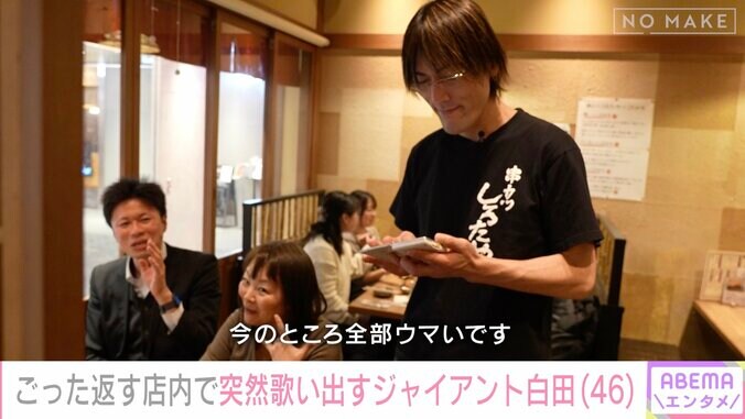 接客するジャイアント白田