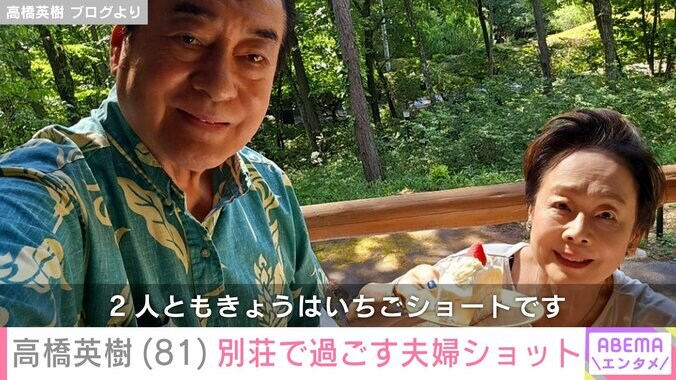 高橋英樹ブログより