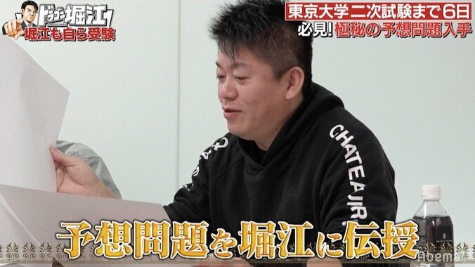 堀江貴文、「ドラゴン桜」の極秘資料を入手！？ 1枚目