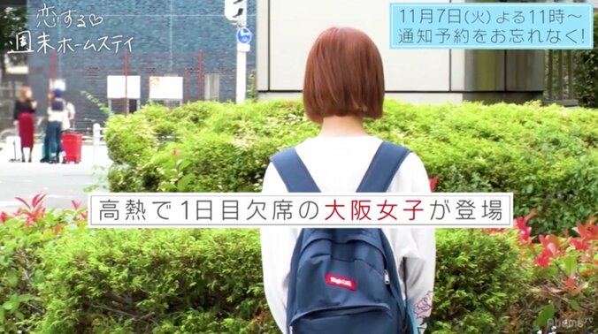 大阪女子の「やんなあ」にドキドキ　『恋する♥週末ホームステイ』第2話 16枚目