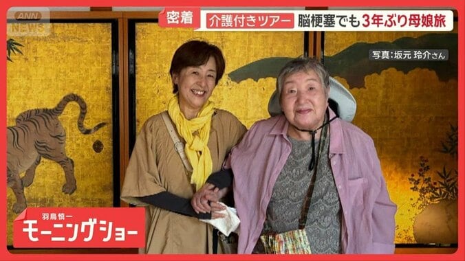 行楽の秋 介護付きツアー　脳梗塞でも3年ぶり母娘旅　シニア世代も安心の新しい旅の形 1枚目